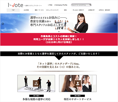 「i-Vote -選挙管理システム」サイト